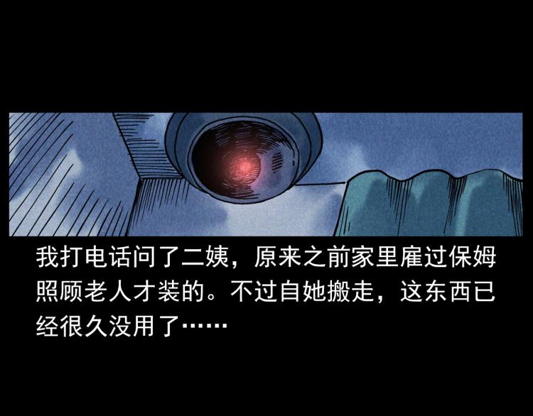 槍爺異聞錄 - 第301話 借住詭事(1/2) - 5