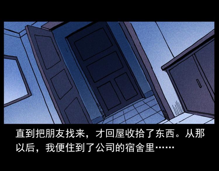 槍爺異聞錄 - 第301話 借住詭事(2/2) - 5