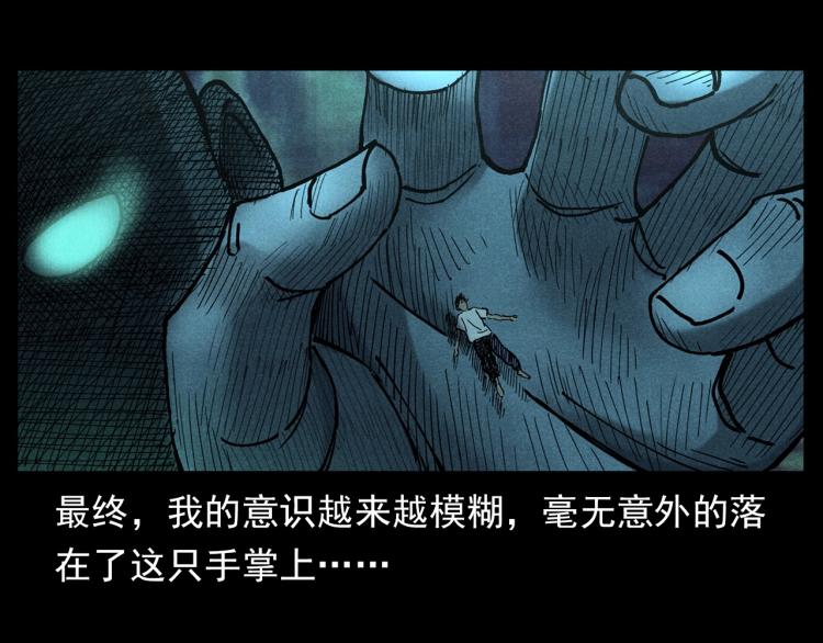 槍爺異聞錄 - 第303話 海底巨手(1/3) - 5