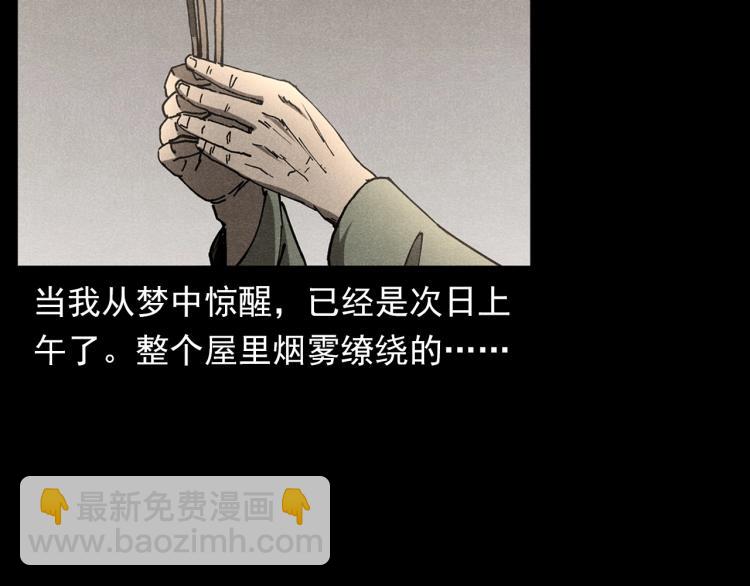 槍爺異聞錄 - 第303話 海底巨手(2/3) - 4