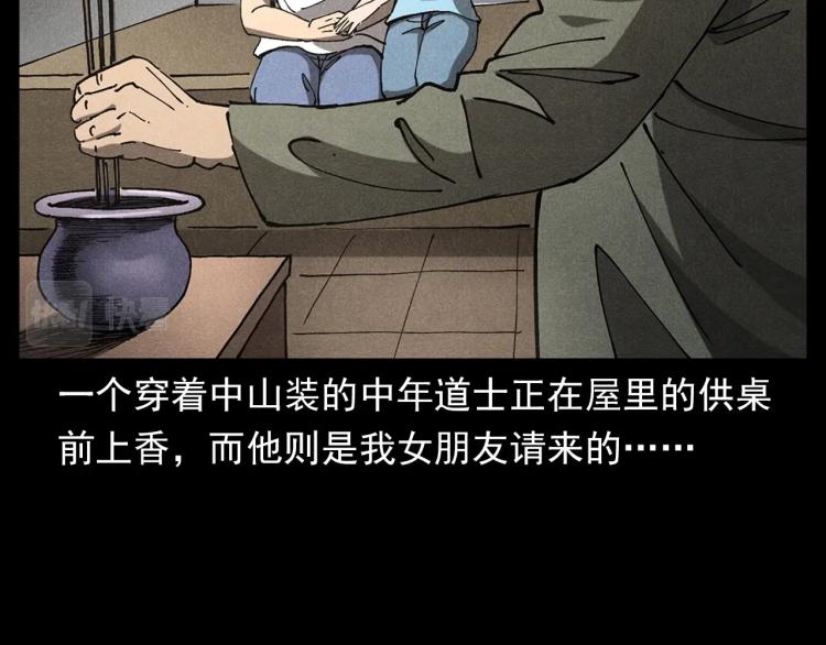 槍爺異聞錄 - 第303話 海底巨手(2/3) - 6