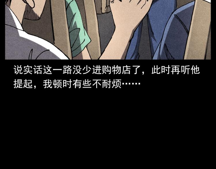 槍爺異聞錄 - 第303話 海底巨手(2/3) - 5