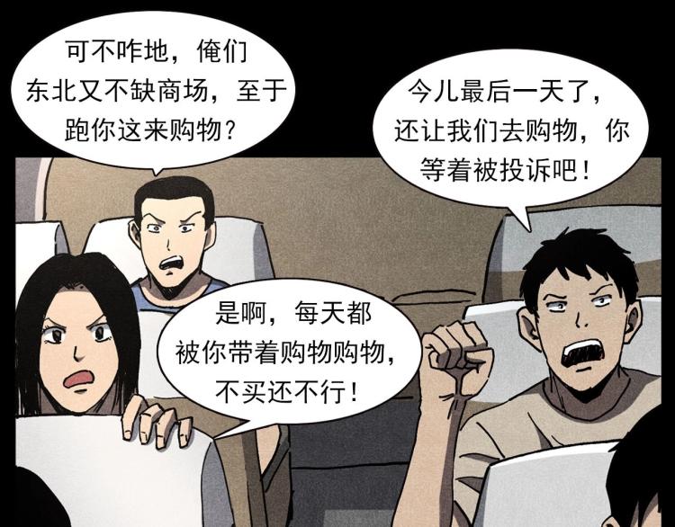 槍爺異聞錄 - 第303話 海底巨手(2/3) - 8