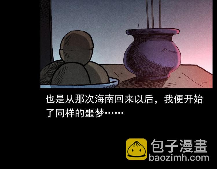 槍爺異聞錄 - 第303話 海底巨手(2/3) - 6