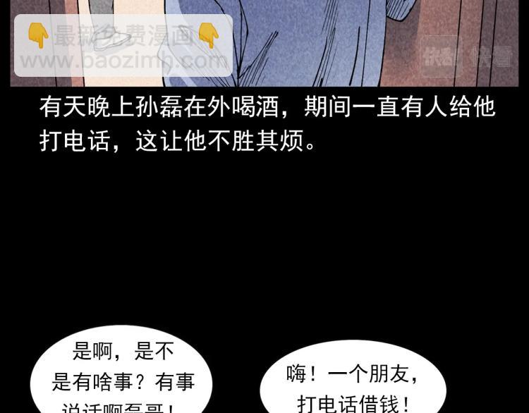 槍爺異聞錄 - 第309話 老賴(1/2) - 3