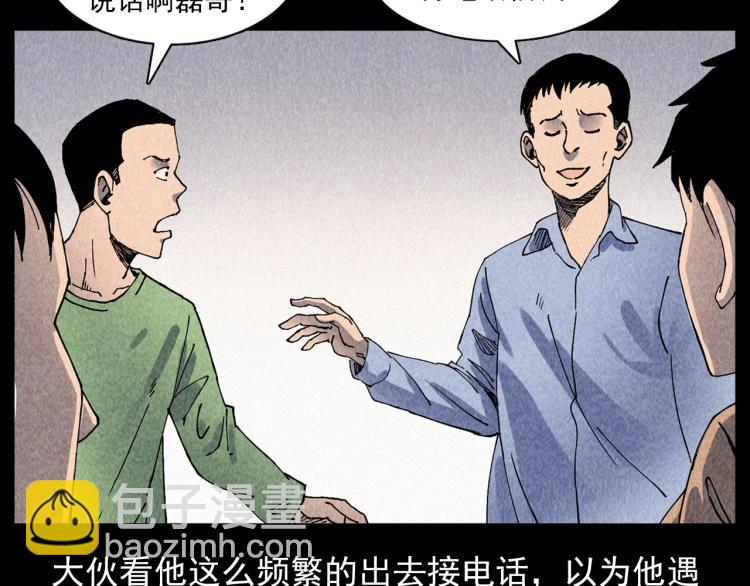 槍爺異聞錄 - 第309話 老賴(1/2) - 4