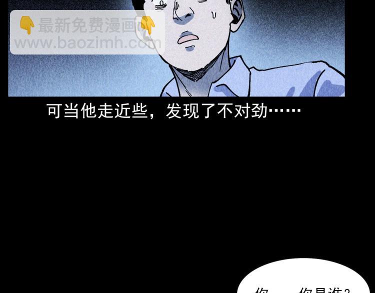 槍爺異聞錄 - 第309話 老賴(1/2) - 4