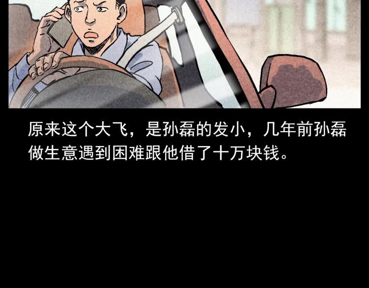 槍爺異聞錄 - 第309話 老賴(2/2) - 2