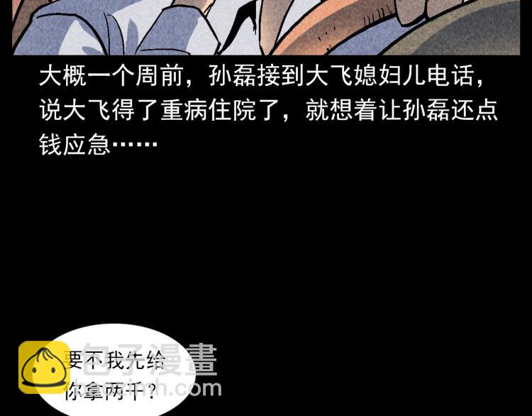 槍爺異聞錄 - 第309話 老賴(2/2) - 4