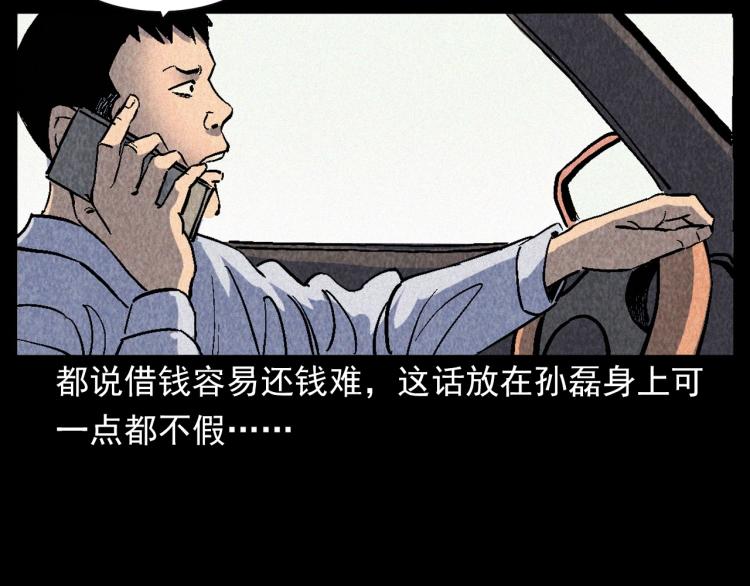 槍爺異聞錄 - 第309話 老賴(2/2) - 5