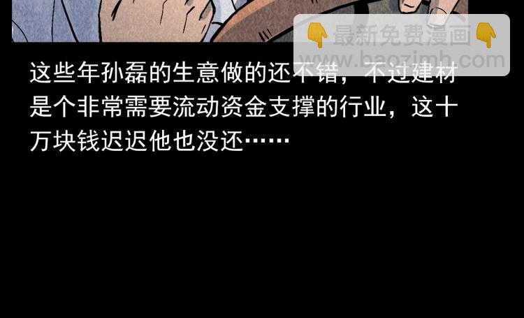 槍爺異聞錄 - 第309話 老賴(2/2) - 7