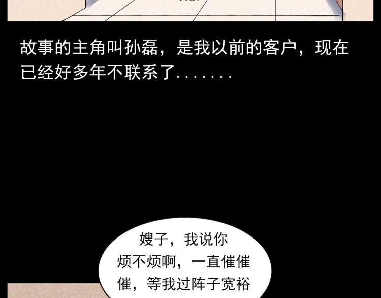 枪爷异闻录 - 第309话 老赖(1/2) - 7