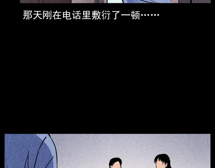 槍爺異聞錄 - 第309話 老賴(2/2) - 4