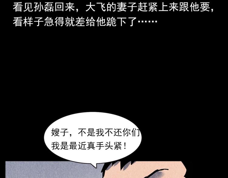 槍爺異聞錄 - 第309話 老賴(2/2) - 7