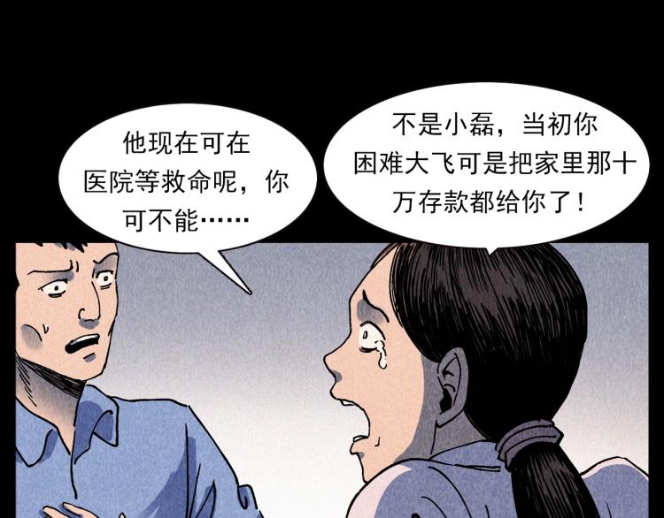 槍爺異聞錄 - 第309話 老賴(2/2) - 1