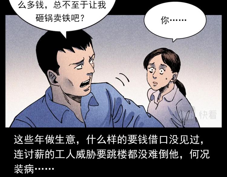 槍爺異聞錄 - 第309話 老賴(2/2) - 3