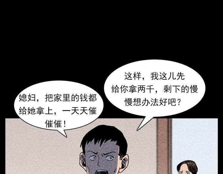 槍爺異聞錄 - 第309話 老賴(2/2) - 4