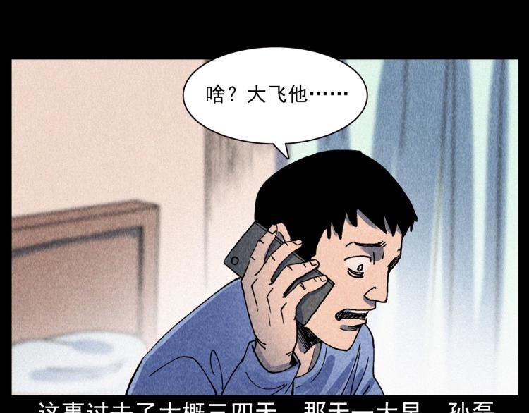 槍爺異聞錄 - 第309話 老賴(2/2) - 2