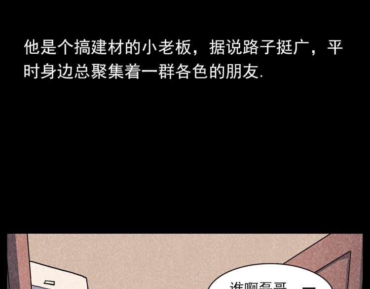 槍爺異聞錄 - 第309話 老賴(1/2) - 1