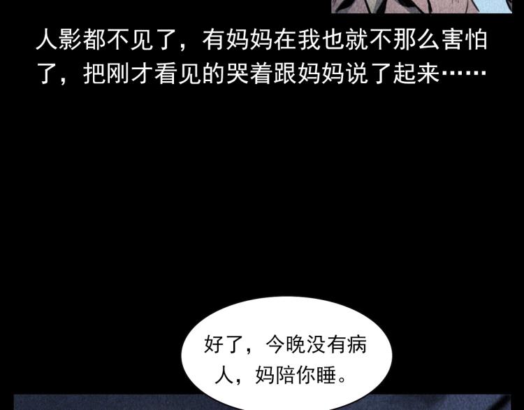 槍爺異聞錄 - 第311話 天災(2/2) - 2