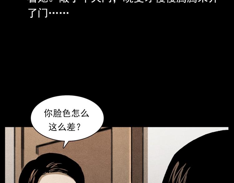 槍爺異聞錄 - 第313話 嬰靈(1/2) - 3