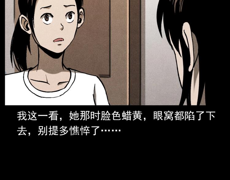 槍爺異聞錄 - 第313話 嬰靈(1/2) - 4