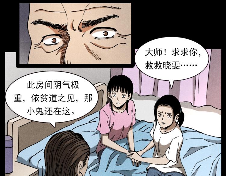 槍爺異聞錄 - 第313話 嬰靈(2/2) - 4