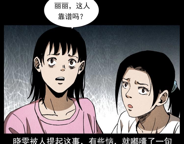 槍爺異聞錄 - 第313話 嬰靈(2/2) - 6