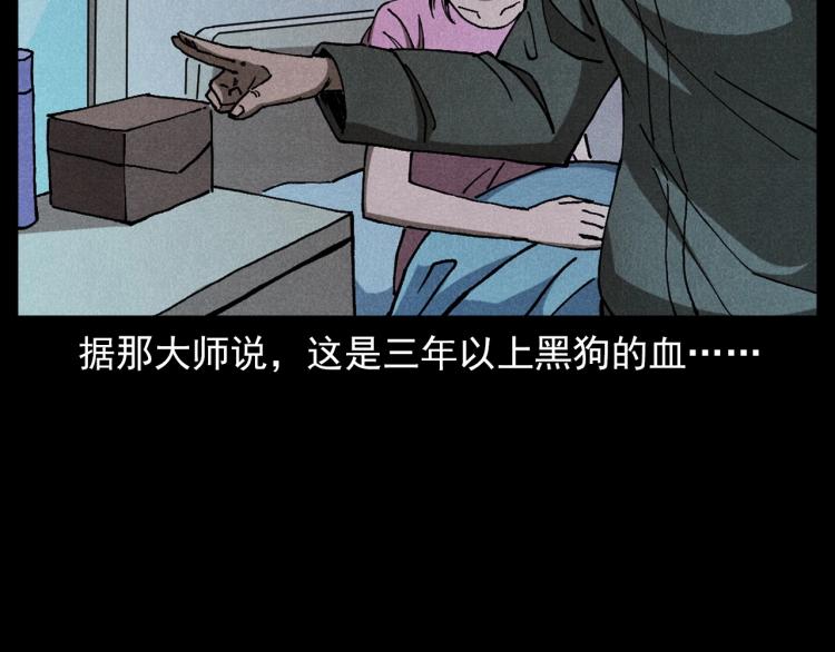 槍爺異聞錄 - 第313話 嬰靈(2/2) - 8