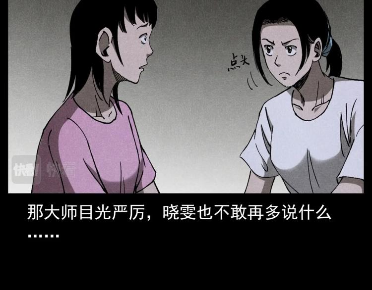 槍爺異聞錄 - 第313話 嬰靈(2/2) - 5