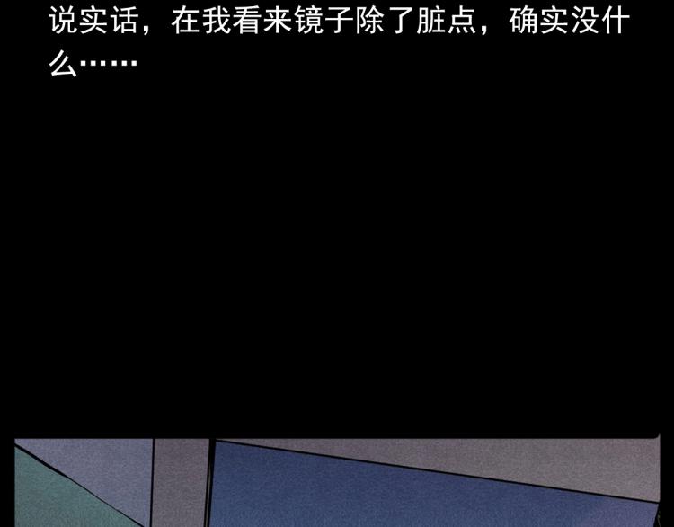 槍爺異聞錄 - 第313話 嬰靈(2/2) - 1