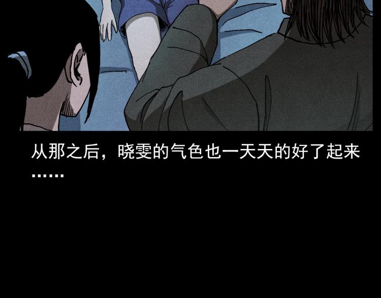 槍爺異聞錄 - 第313話 嬰靈(2/2) - 8