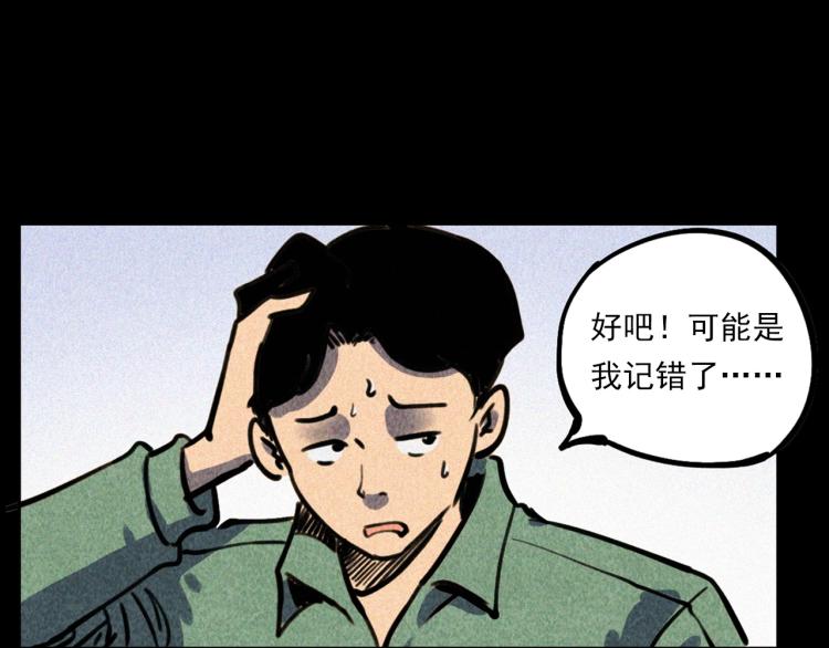 槍爺異聞錄 - 第315話 不存在的人(1/2) - 2