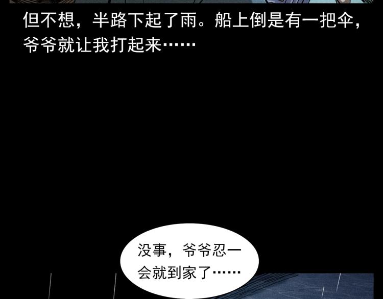 槍爺異聞錄 - 第317話 水路回家(1/2) - 6