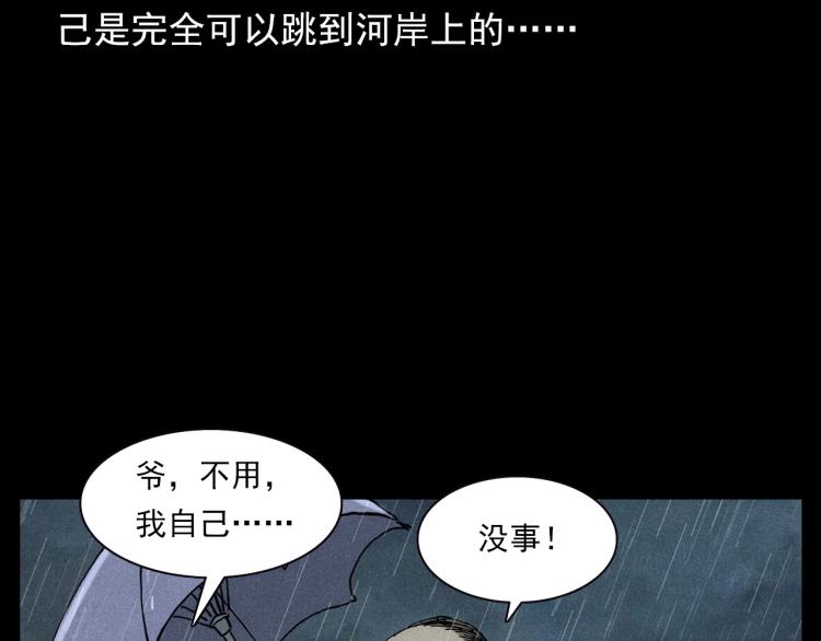 槍爺異聞錄 - 第317話 水路回家(1/2) - 4