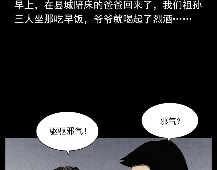 槍爺異聞錄 - 第317話 水路回家(1/2) - 1