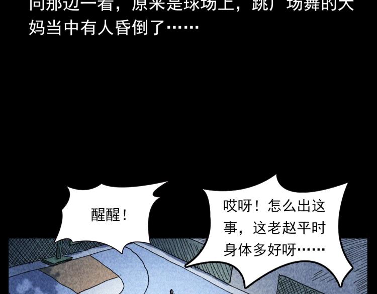 槍爺異聞錄 - 第319話 球場怨魂(1/2) - 3