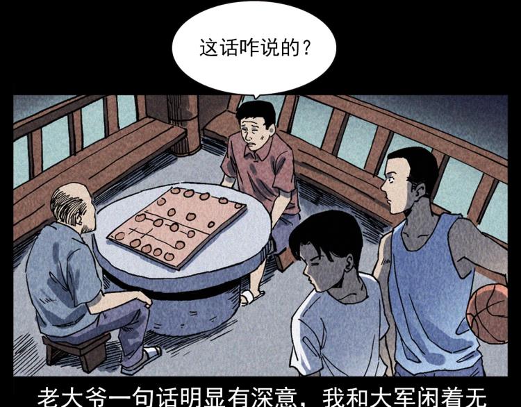 槍爺異聞錄 - 第319話 球場怨魂(1/2) - 2