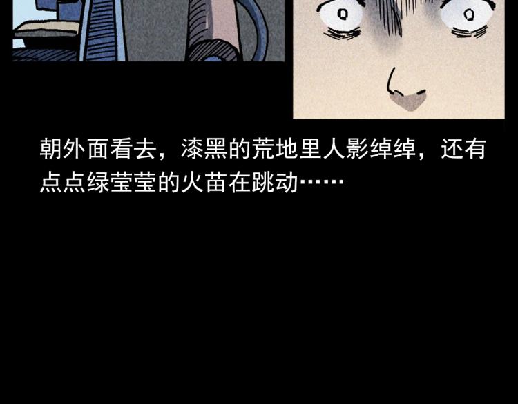 槍爺異聞錄 - 第319話 球場怨魂(1/2) - 2