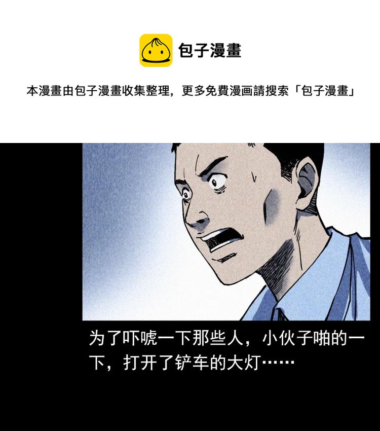 槍爺異聞錄 - 第319話 球場怨魂(1/2) - 5