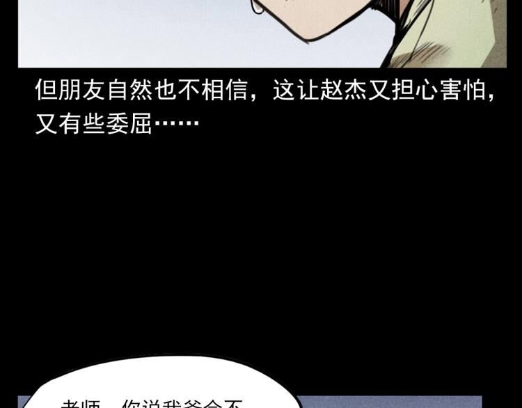 槍爺異聞錄 - 第323話 怪異的學生(2/2) - 6