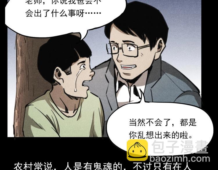 槍爺異聞錄 - 第323話 怪異的學生(2/2) - 7