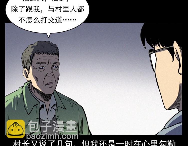 槍爺異聞錄 - 第325話 陰陽人崔老三(1/2) - 7