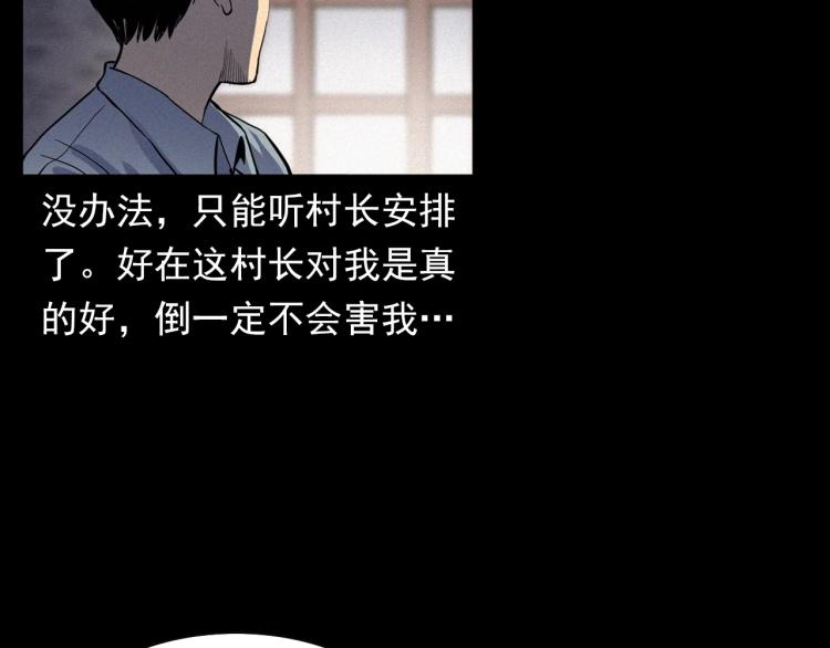 槍爺異聞錄 - 第325話 陰陽人崔老三(1/2) - 4