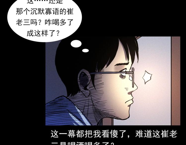 槍爺異聞錄 - 第325話 陰陽人崔老三(1/2) - 1