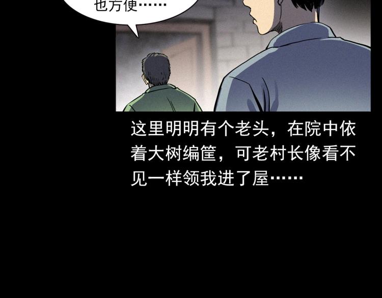 槍爺異聞錄 - 第325話 陰陽人崔老三(1/2) - 1