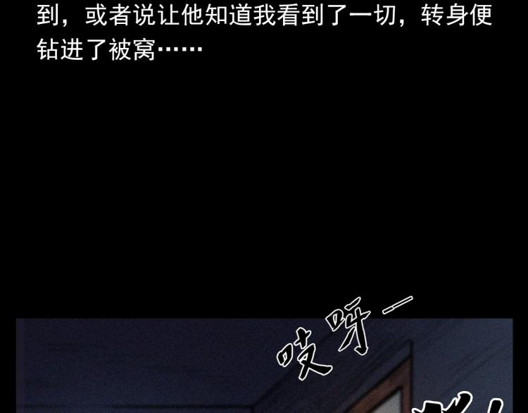 槍爺異聞錄 - 第325話 陰陽人崔老三(2/2) - 2