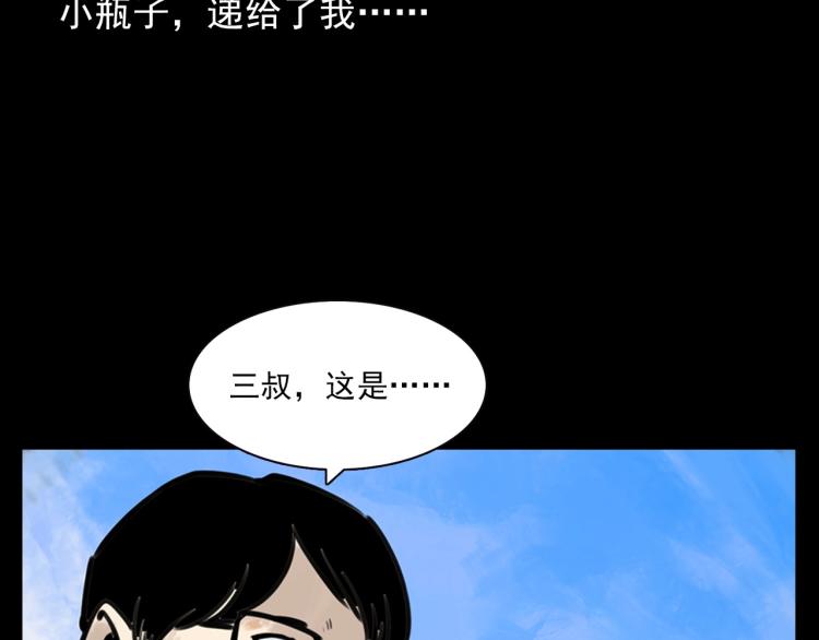 槍爺異聞錄 - 第327話 山湖水怪(1/3) - 6