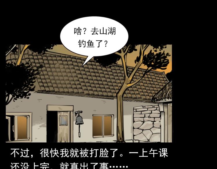 槍爺異聞錄 - 第327話 山湖水怪(1/3) - 4