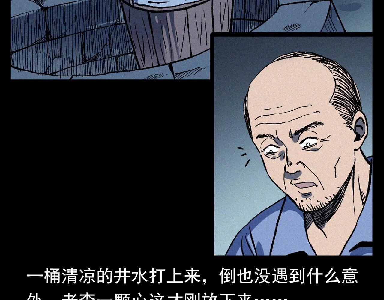 槍爺異聞錄 - 第329話 老井(1/3) - 2